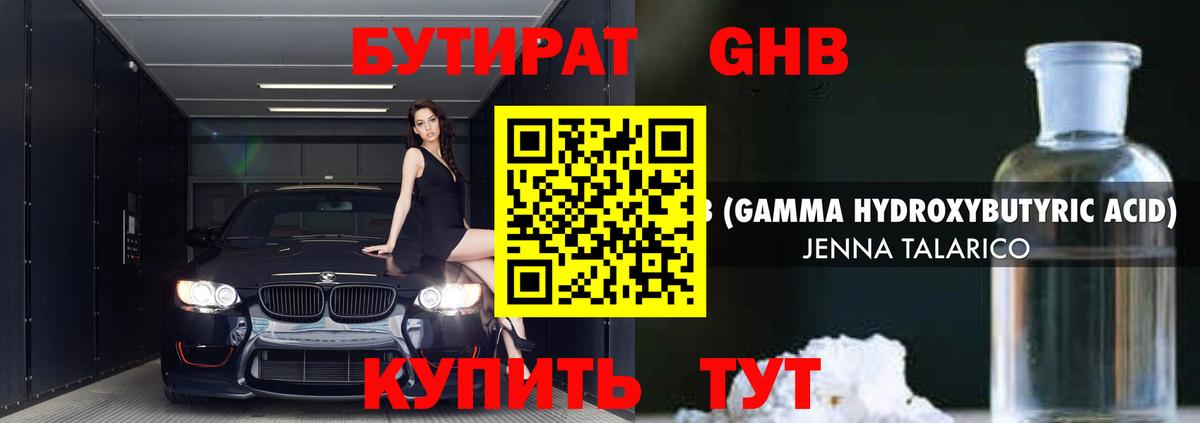 Бутират оксибутират Чапаевск