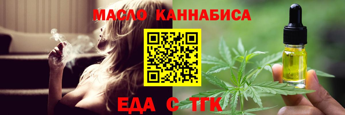Еда ТГК конопля  Вход с VPN  Чапаевск 
