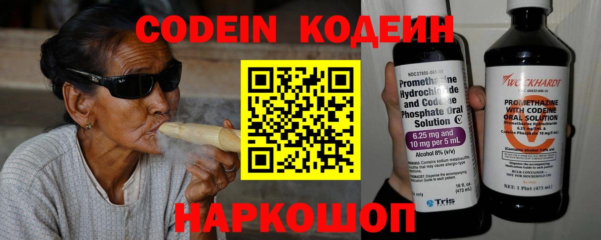 Codein Purple Drank Чапаевск