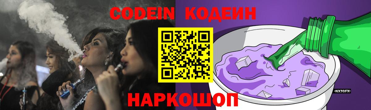 Чапаевск  Кодеин напиток Lean (лин)  Codein напиток Lean (лин)  Вход с VPN 