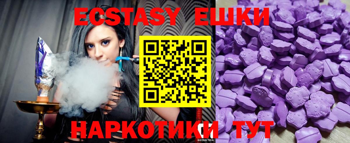 Экстази 280 MDMA Чапаевск