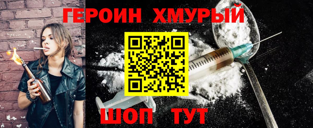 ГЕРОИН гречка Чапаевск
