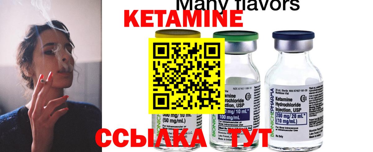 КЕТАМИН ketamine Чапаевск