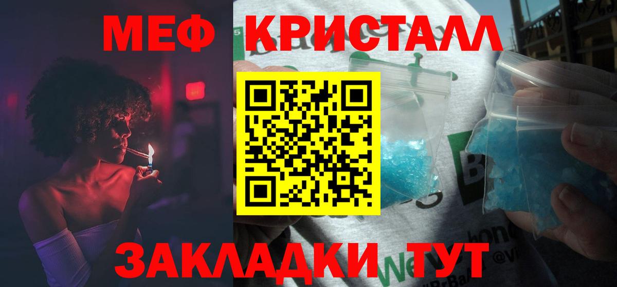 Мефедрон кристаллы Чапаевск
