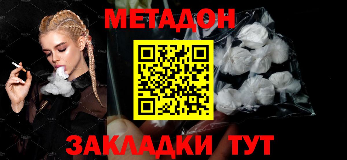Метадон VHQ Чапаевск