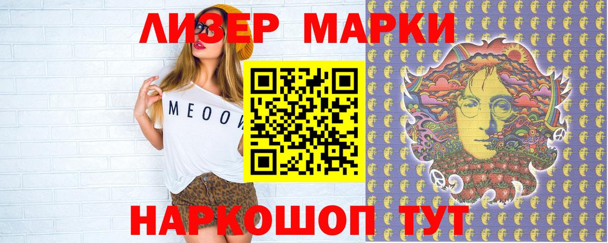 Наркотические марки 1500мкг Чапаевск